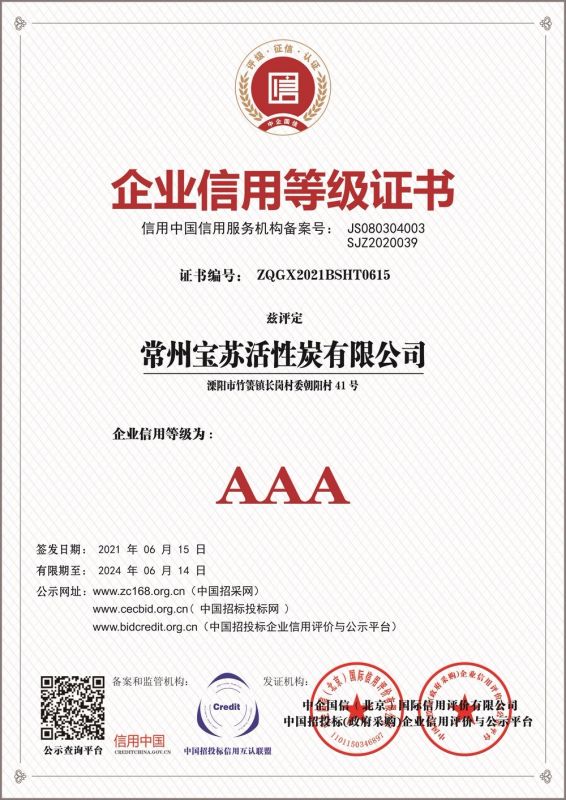 企业信用等级证书