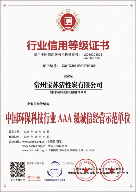行业信用等级证书