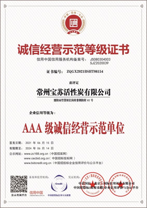 诚信经营示范等级证书